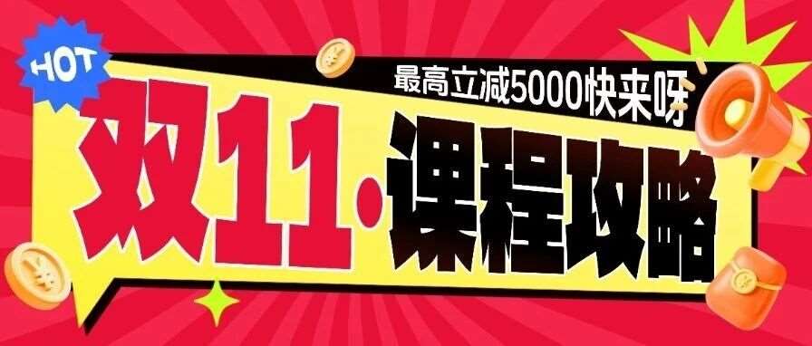 双十一不囤货，只囤上岸名额！研途考研哈尔滨八大校区学费*高立减5000元！