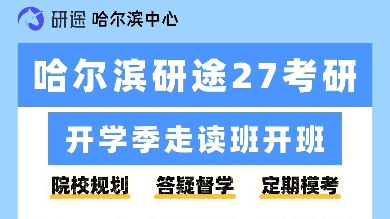别问现在备考早不早！研途周末班开学卷起来