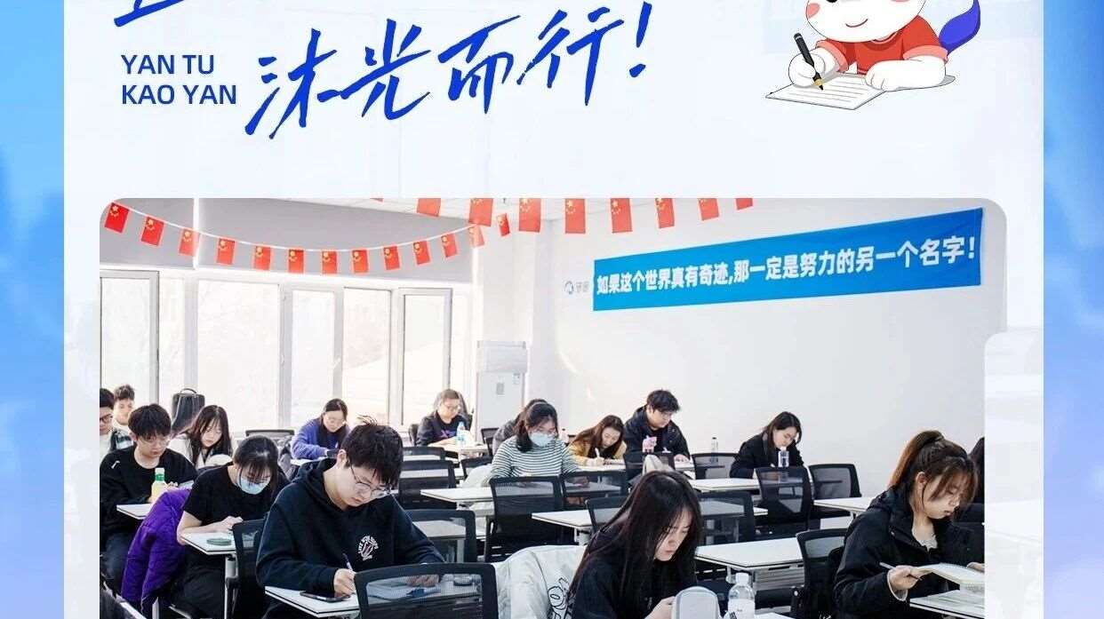 📢【哈尔滨研途考研 | 线下周末走读班】